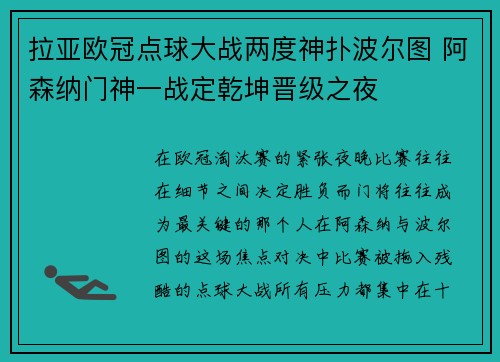 拉亚欧冠点球大战两度神扑波尔图 阿森纳门神一战定乾坤晋级之夜