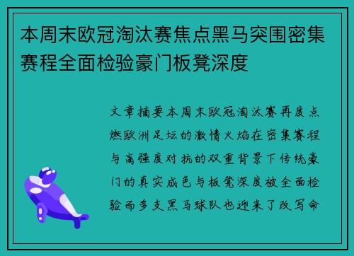 本周末欧冠淘汰赛焦点黑马突围密集赛程全面检验豪门板凳深度 本周末欧冠淘汰赛焦点黑马突围密集赛程全面检验豪门板凳深度