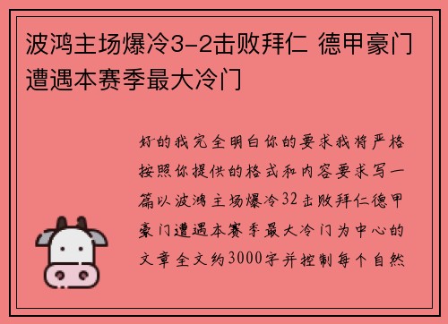 波鸿主场爆冷3-2击败拜仁 德甲豪门遭遇本赛季最大冷门