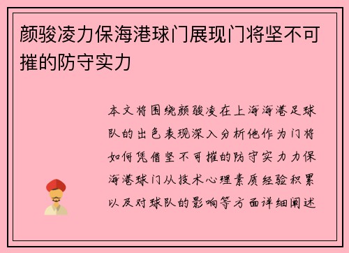 颜骏凌力保海港球门展现门将坚不可摧的防守实力 颜骏凌力保海港球门展现门将坚不可摧的防守实力